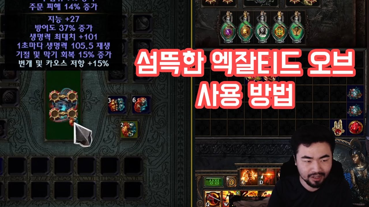 새로운 화폐 [섬뜩한 엑잘티드 오브] 사용 방법