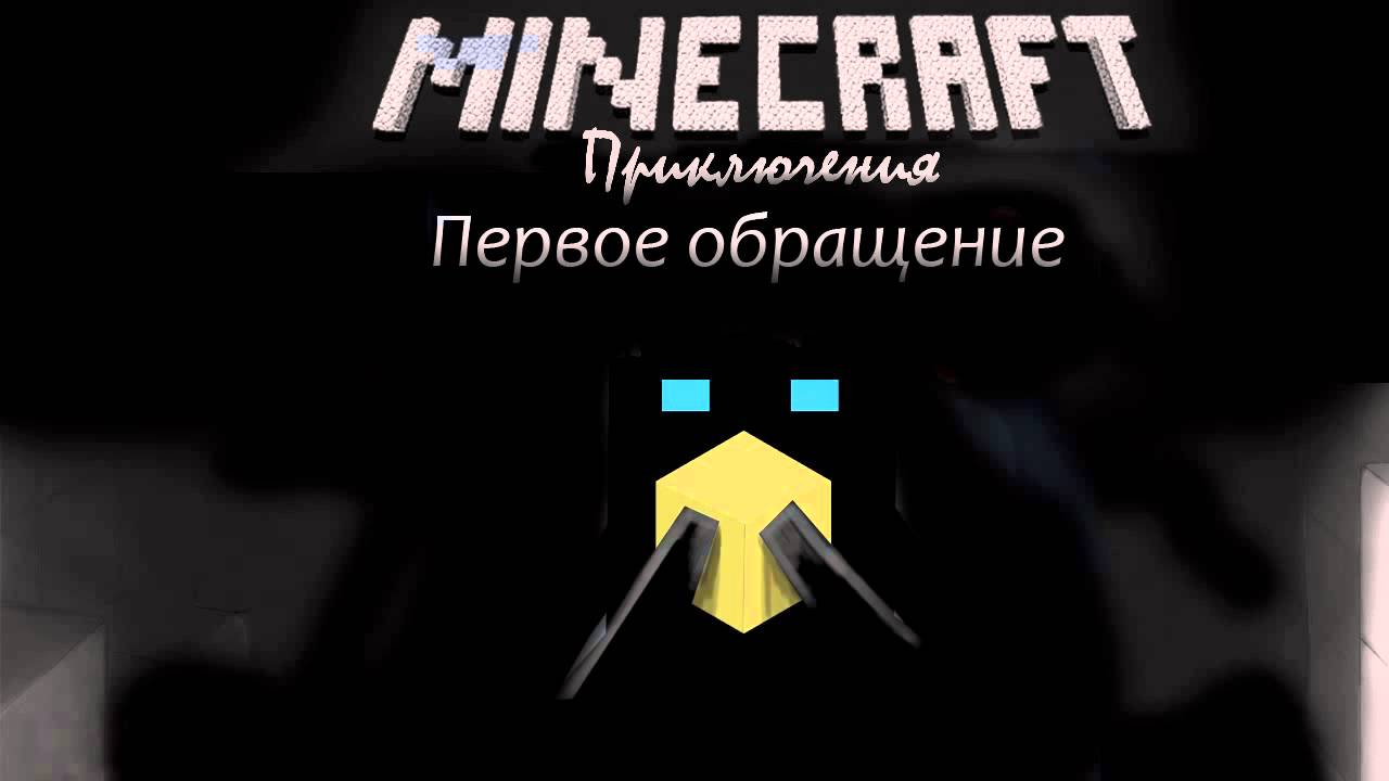 Первое обращение