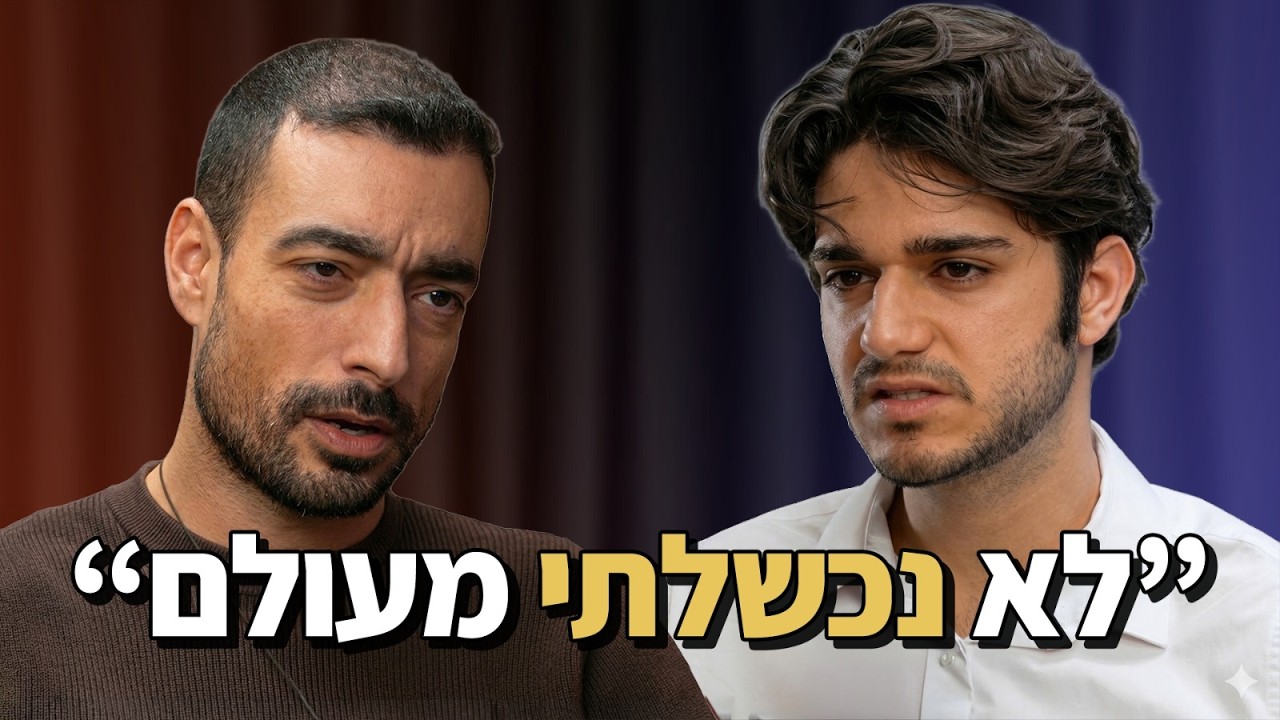 ״למה הביקורות עליכם קשות?״ עומרי כהן מדבר על סגירת הדלתות של מועדון היזמים, הורות ואמונה.