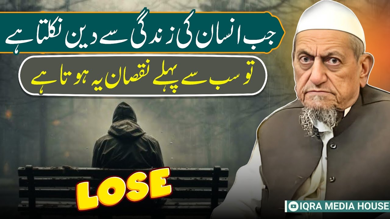 Jab Zindagi Se Deen Nikalne Lage to Kya Hota Hai ? Maulana Ibrahim Sahab Devla Bayan