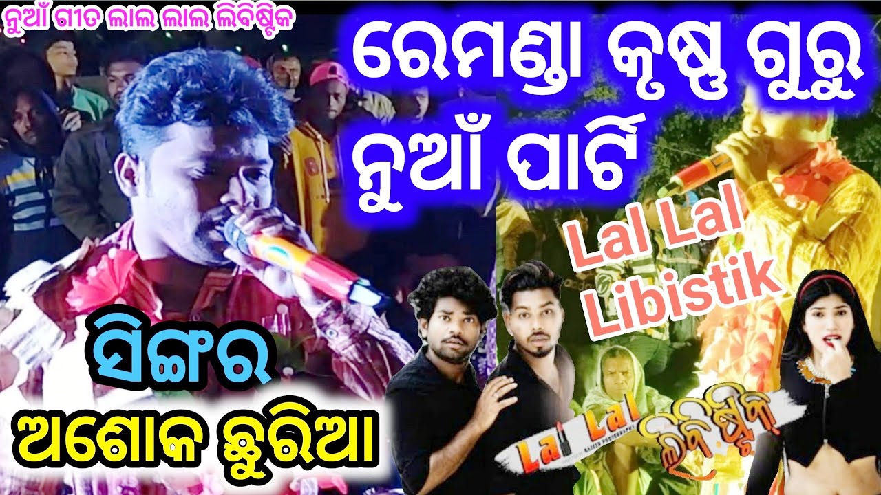 Lal Lal Libistik Sambalpuri Song//Ashok Chhuria//Remunda krushnaguru//Gagan patel youtube channel