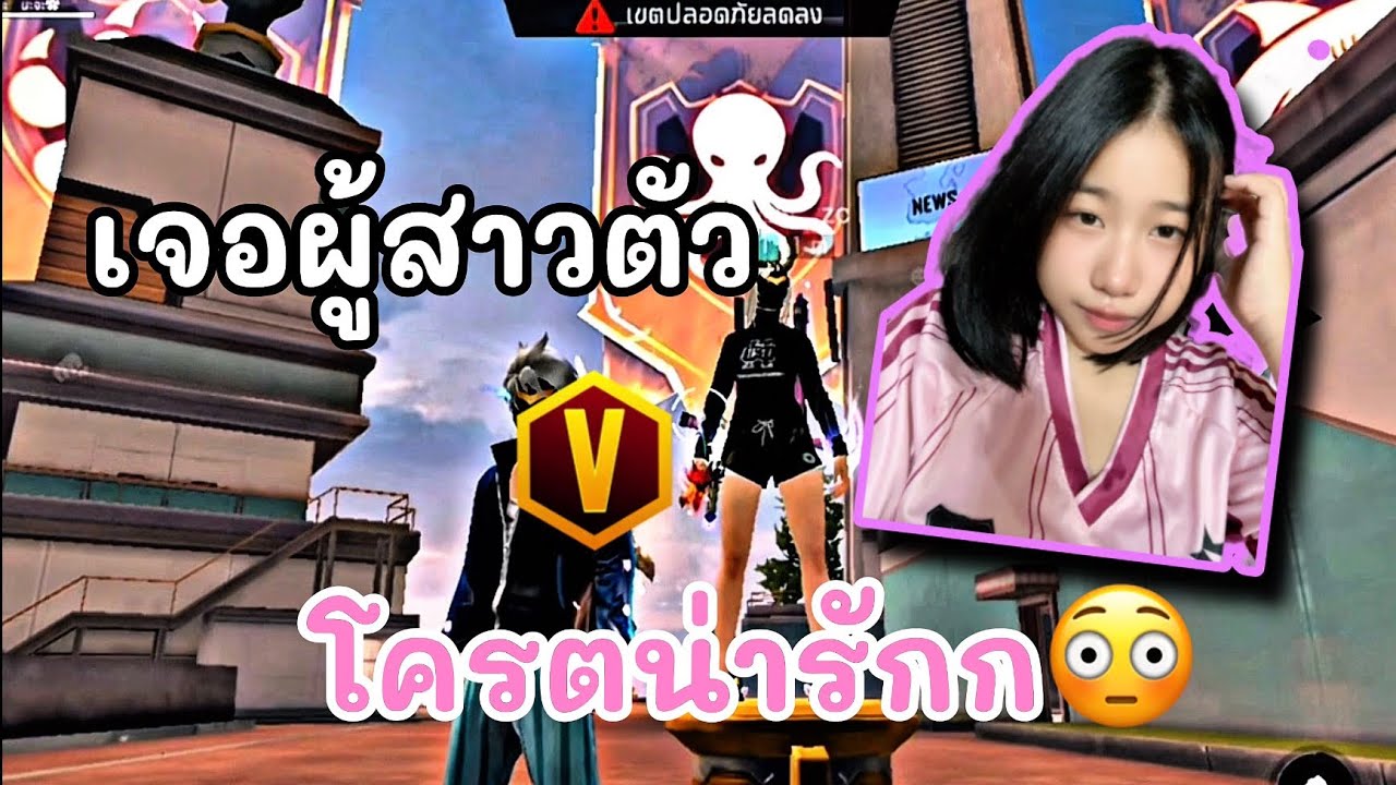 เจอสาวตัว V เสียงขาวซาวดี~~