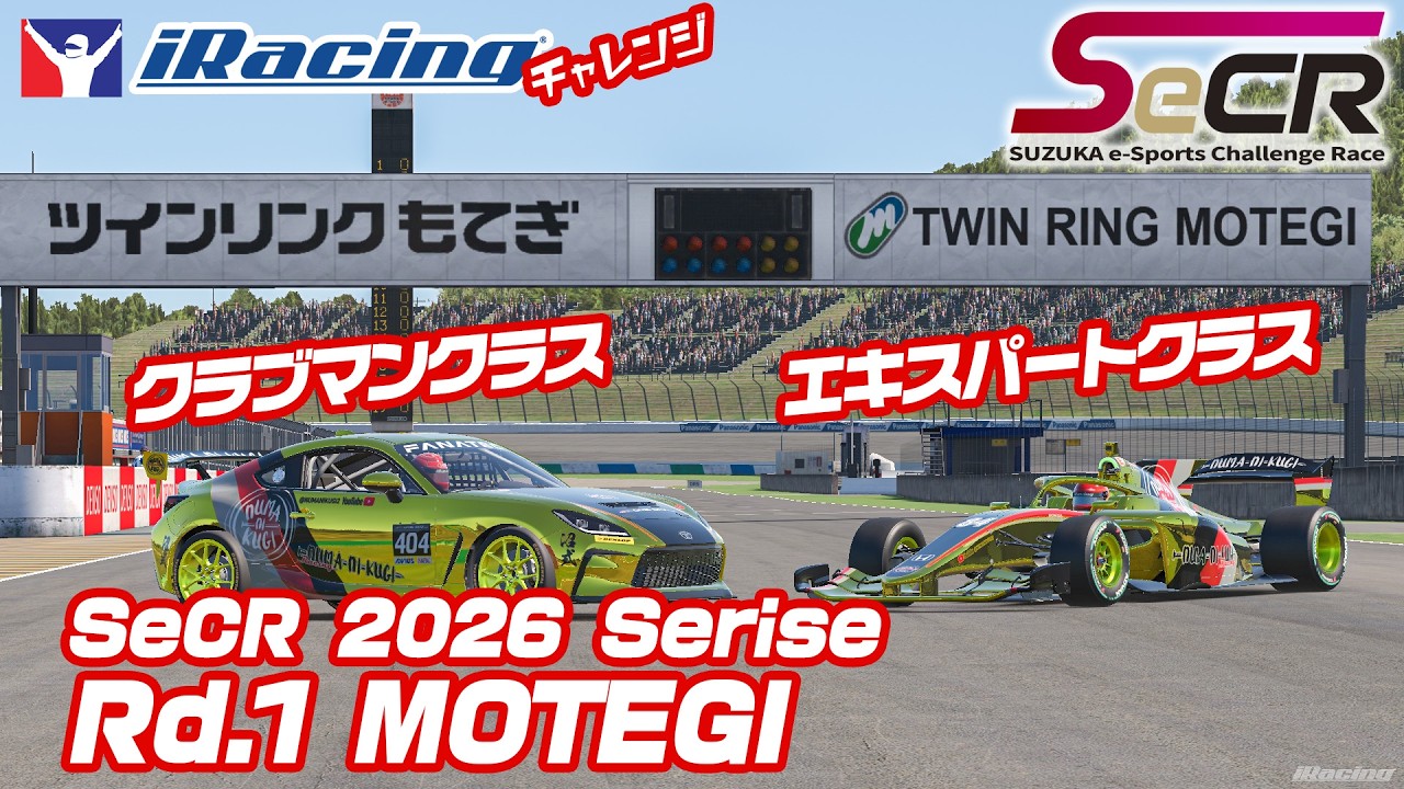 【iRacing】SeCR 2026 Series Rd.1 MOTEGI「ララランドのiRacingチャレンジ！」#91