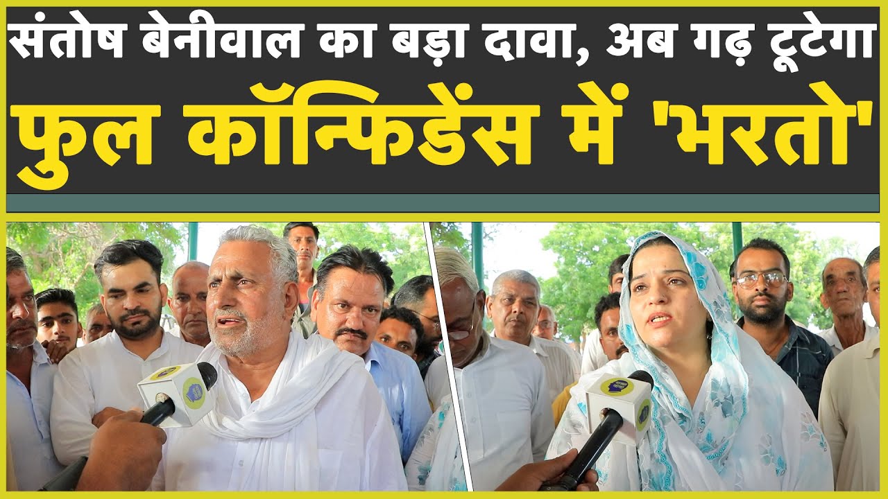 फुल कॉन्फिडेंस में Bharat Singh Beniwal| अब गढ़ टूटेगा? Ellenabad Vidhansabha Election 2024| Congress