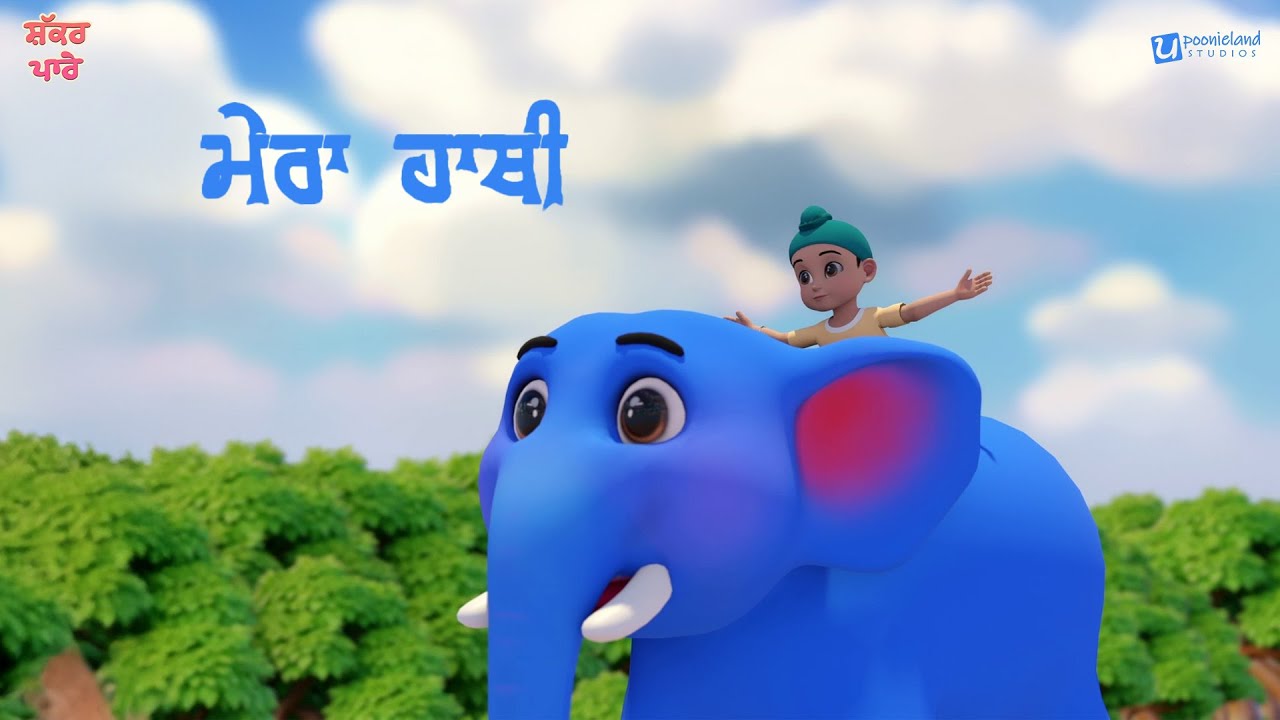 Mera Hathi | Shakkar Parey | Punjabi Kids Song | Poonieland Studios #merahathi #animation #animals