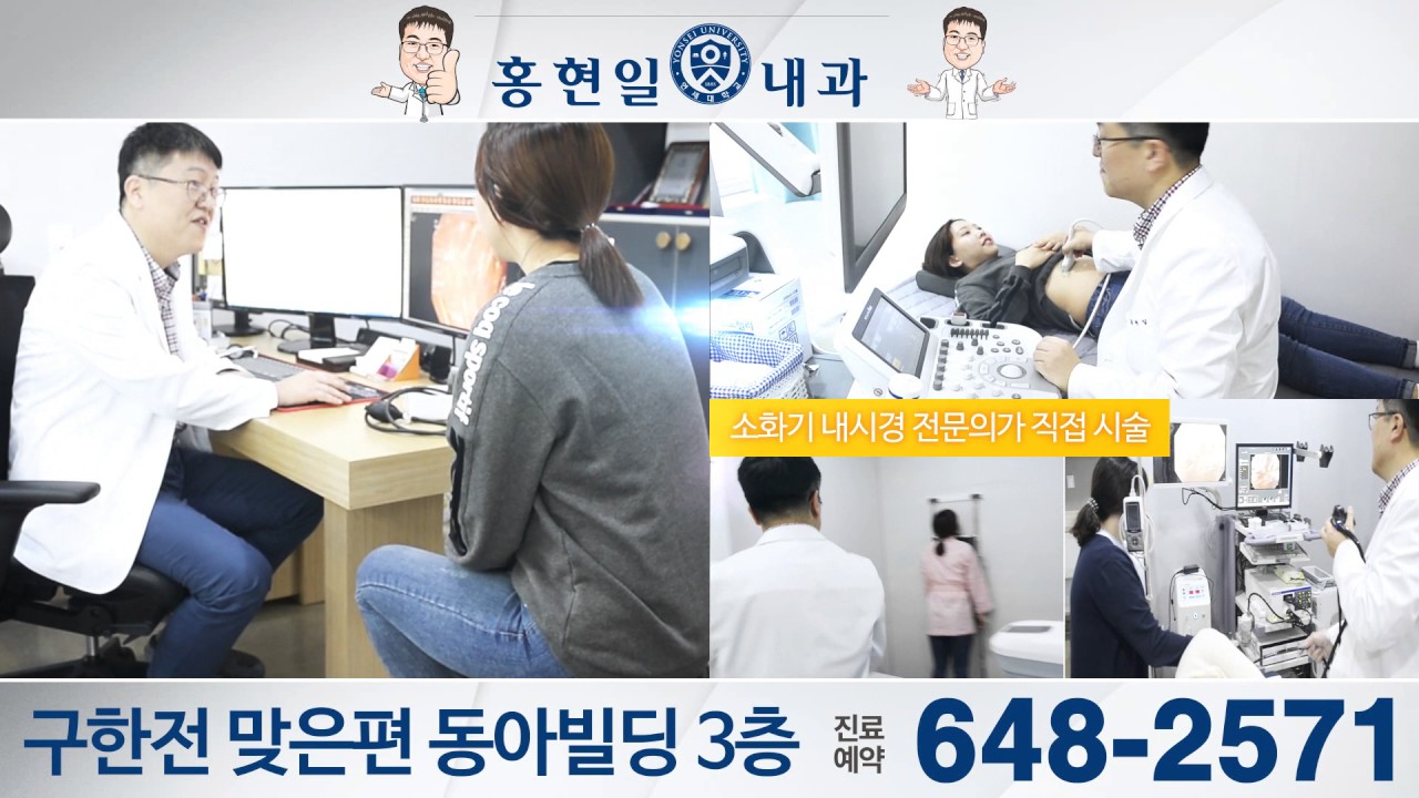 강릉 홍현일 내과