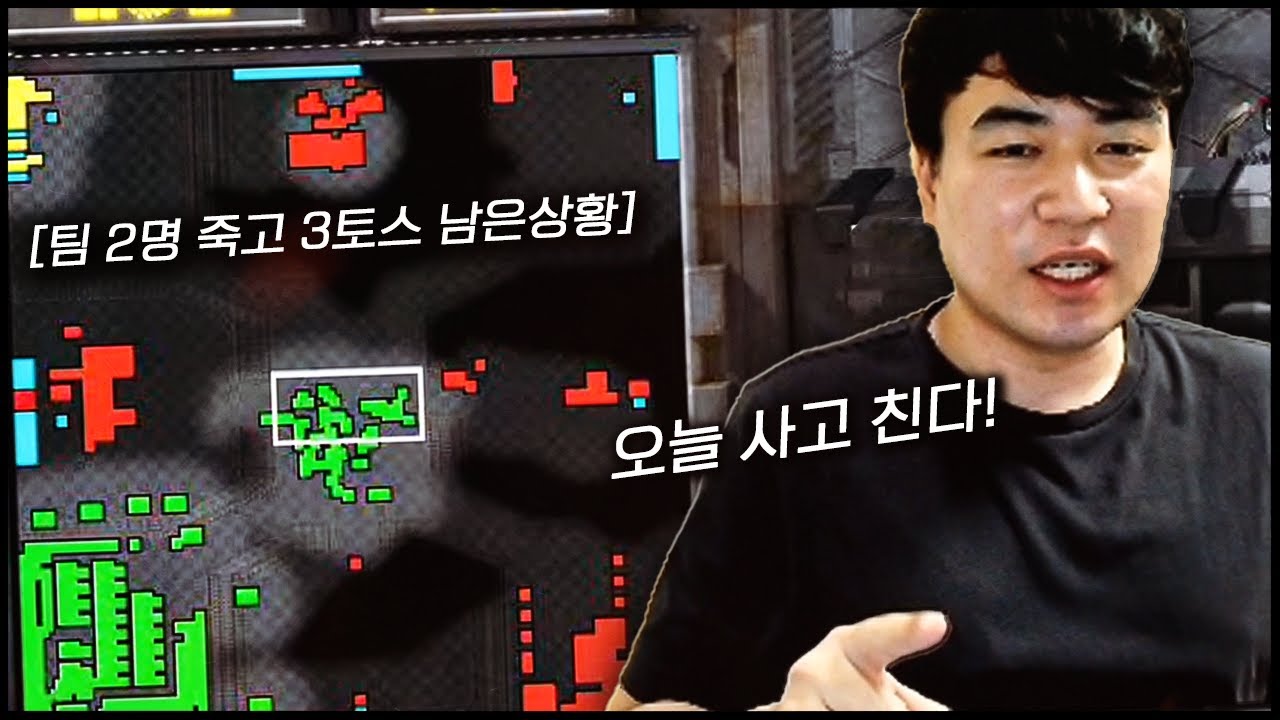 하.. 이제 1:3인가? 테란으로 삼토스 잡기, 오늘 사고 한번 친다!