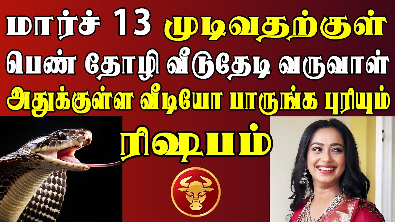 நடக்கப்போவதை தெரிஞ்சுக்கிட்டா 4 நாளைக்கு தூங்கவே மாட்டீங்க  | Rishabam Rasi | ரிஷபம் ராசி