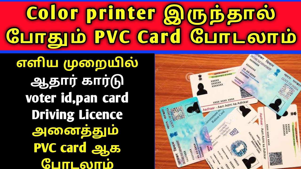 How to Print PVC Card | PVC Card Printing in Any Printer Ink Tank HP, Epson, Brother, Canon