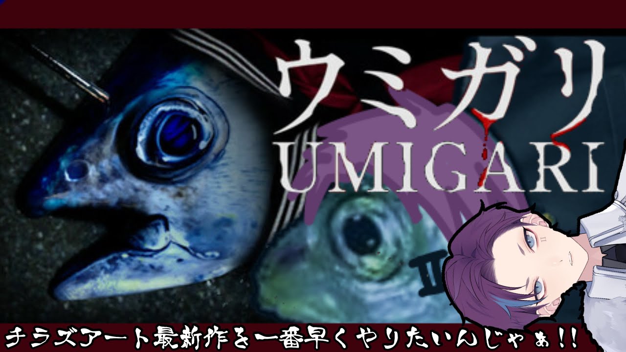 【チラズアート最新作:ウミガリ】あのホラーゲーム会社が...つ、釣りゲーム？本当にぃ???  【Chilla's Art : UMIGARI | ウミガリ 】