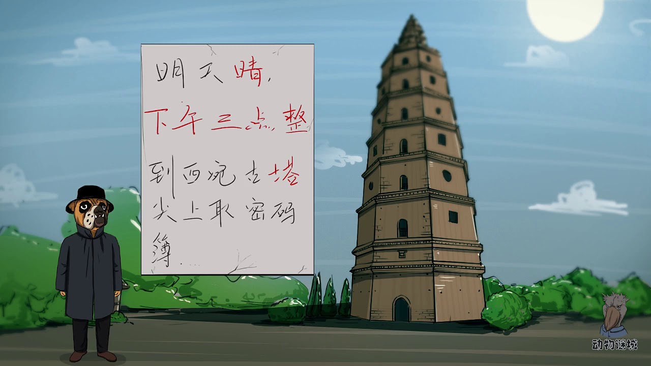 脑力测试：神秘的密码簿，狗头侦探是如何破解的？你知道吗？