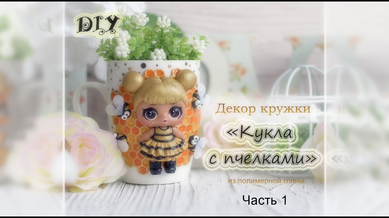 Декор кружки 