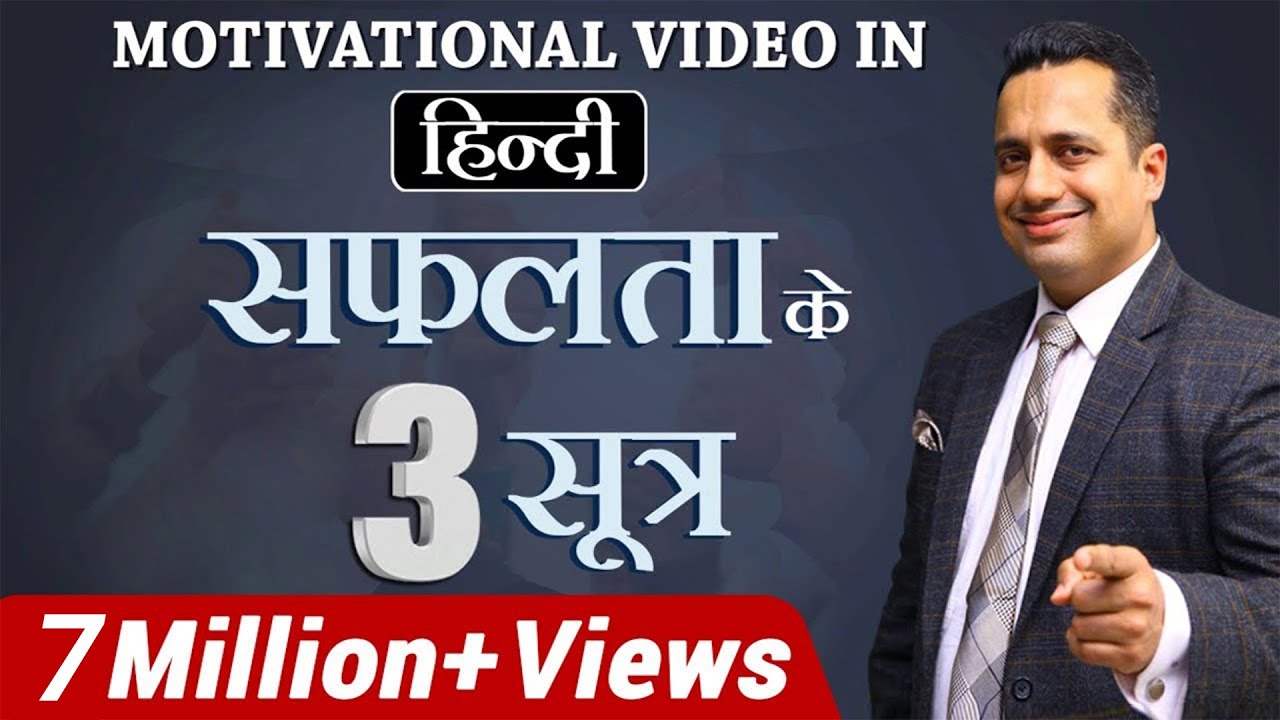 सफ़लता के 3 सूत्र Motivational Video in Hindi by Mr Vivek Bindra