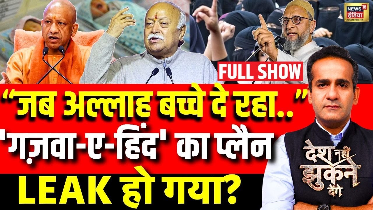 Aman Chopra Debate: Mohan Bhagwat | RSS | Muslim | Population | Asaduddin Owaisi | Shaukat Ali