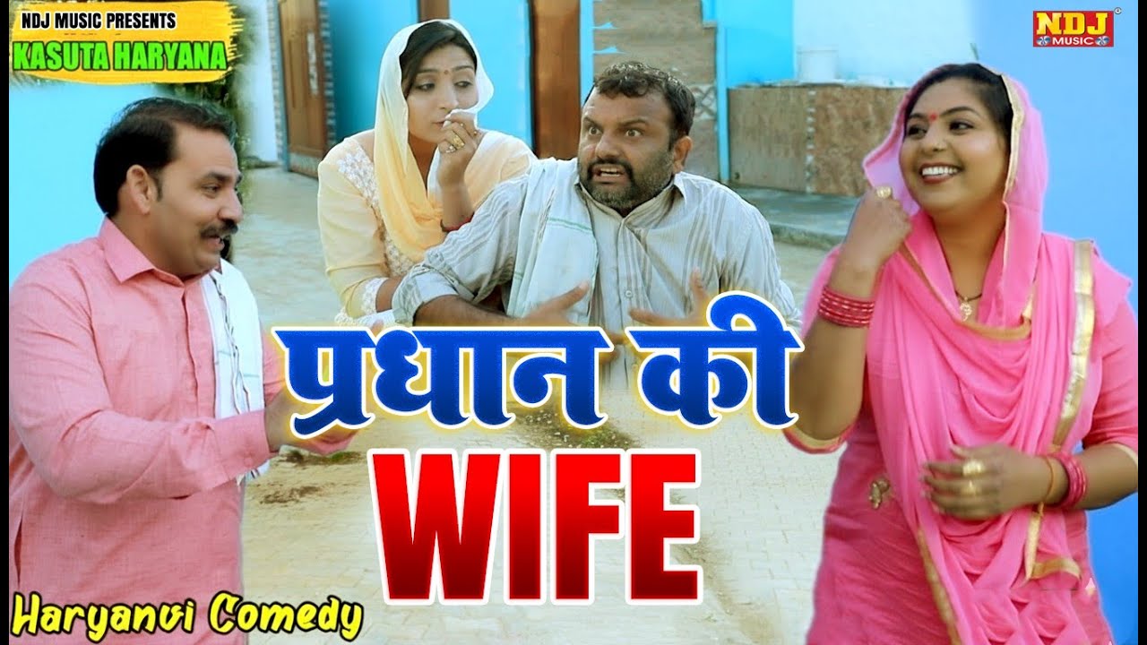 प्रधान की Wife - Madhu Malik - NDJ Family Film - Haryanvi Comedy Natak 2026 - Malik Films Shorts