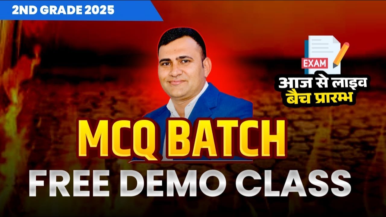 REET MCQ BATCH 2025 LIVE CLASS DEMO | 2ND GRADE MCQ BATCH 2025 LIVE CLASS DEMO | Rahul SIr
