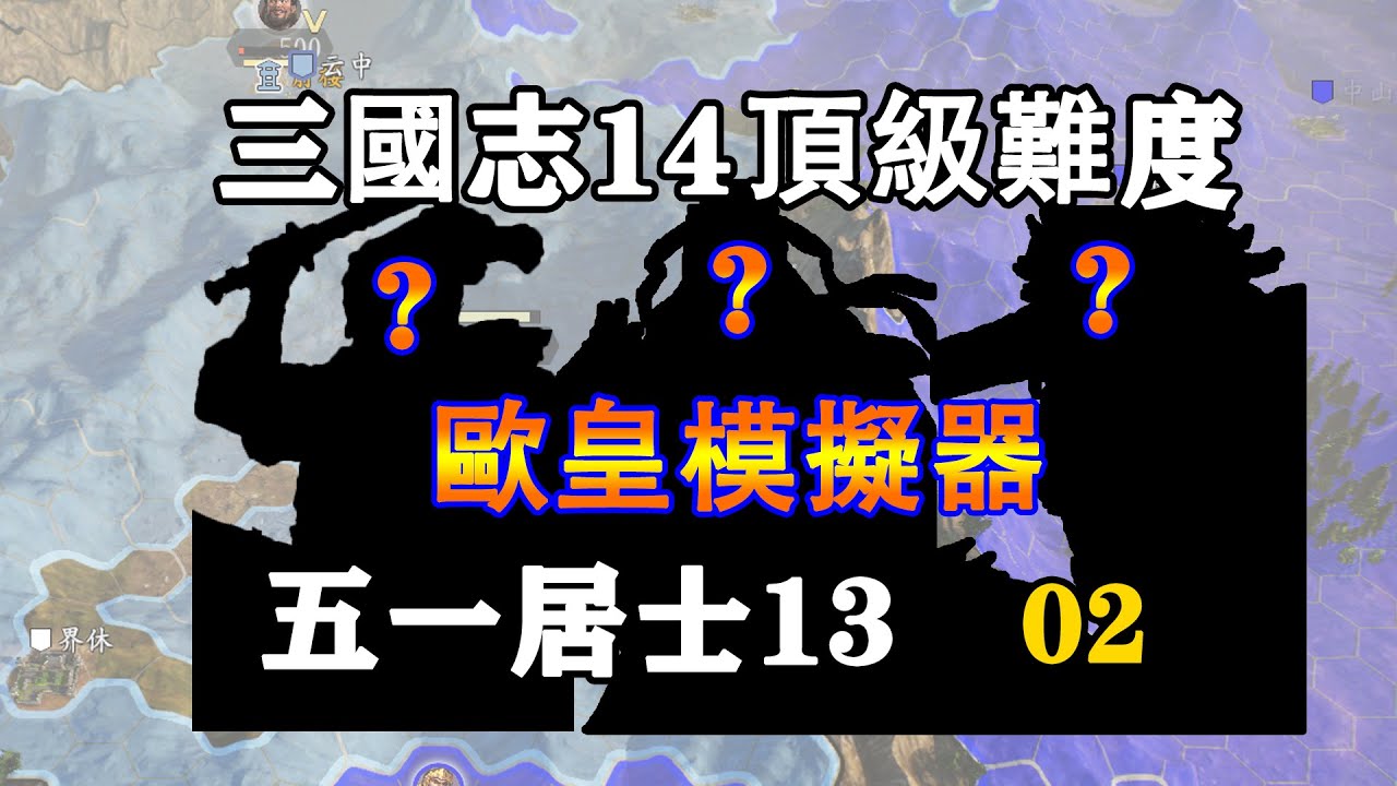 假如漢末三國爭霸，靠抽卡招募人才，五一居士13季第二期：歐皇模擬器