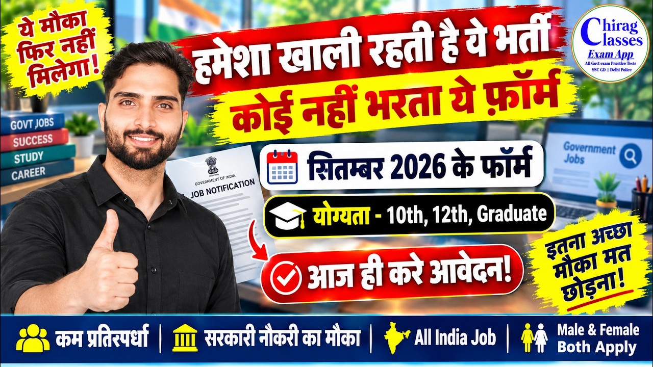 Upcoming Government Jobs September 2026 | 10th 12th Pass Govt Jobs Apply Online