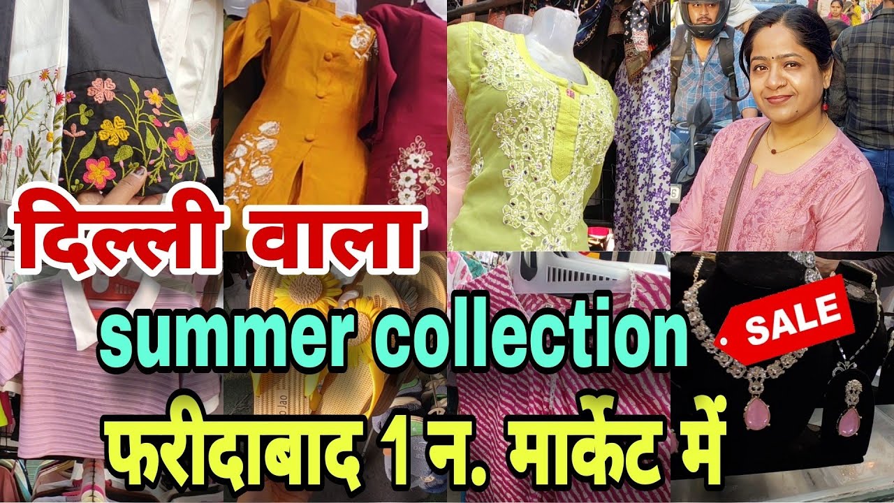 गर्मी की सेल शुरू 🛍️|1 number market Faridabad | फरीदाबाद की एक नंबर की मार्केट | delhi ncr market |