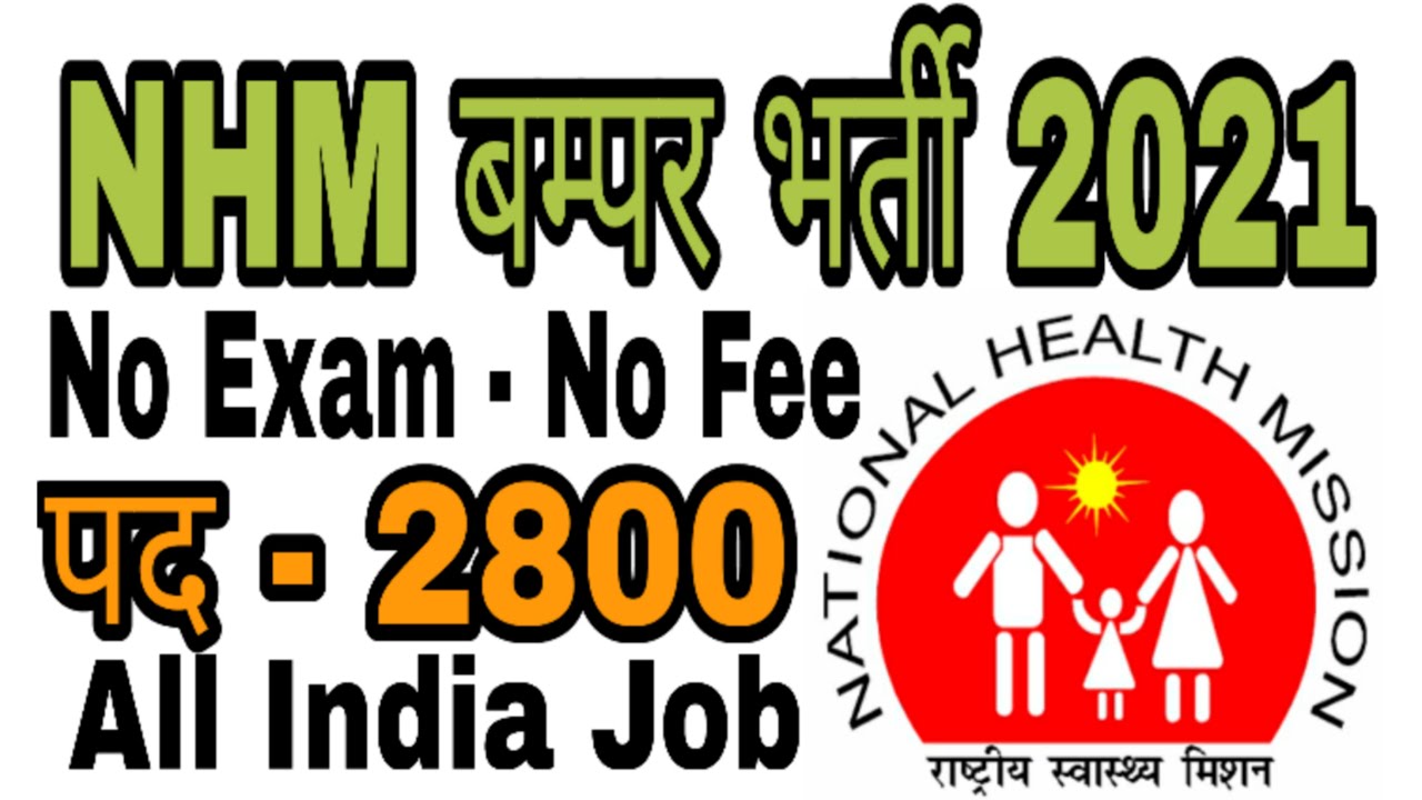NHM Recruitment 2021 | NHM Vacancy 2021