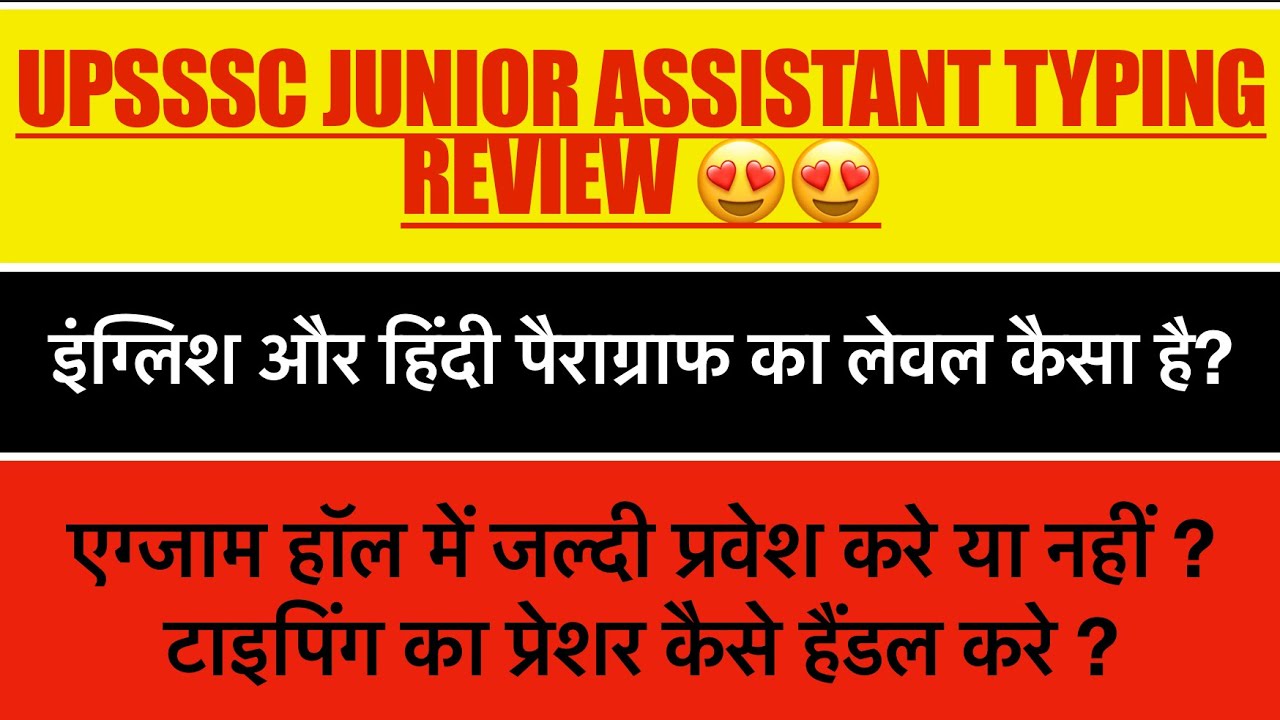 UPSSSC JUNIOR ASSISTANT TYPING TEST REVIEW 🔥🔥 #upsssc #upssscjuniorassistant #juniorassistant 