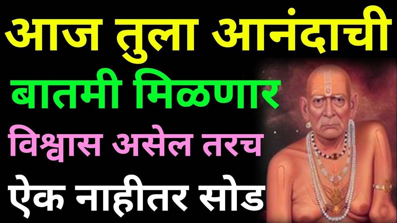 साक्षात स्वामींनी धाडला, आहे हे 'अमृत '5 मिनिटे ऐक चमत्कार घडेल 🙏💐