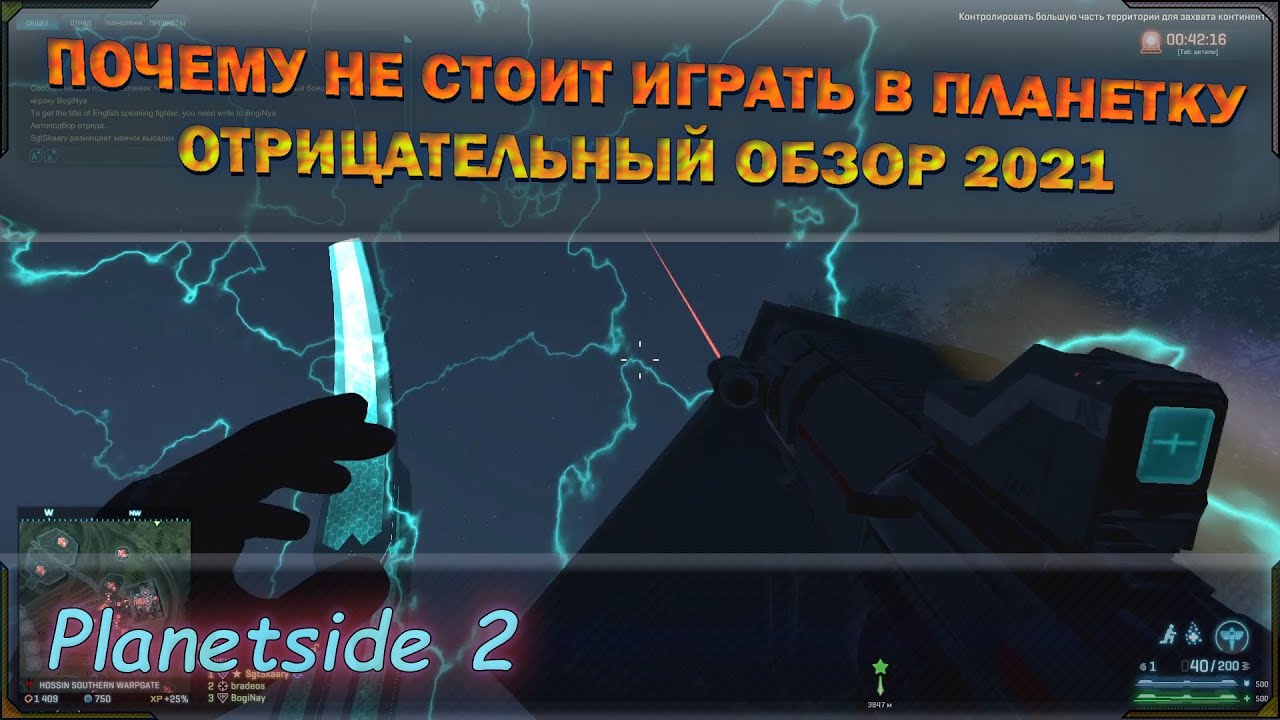 Отрицательный обзор на planetside 2 2021 или за что ненавидят планетсайд 2.