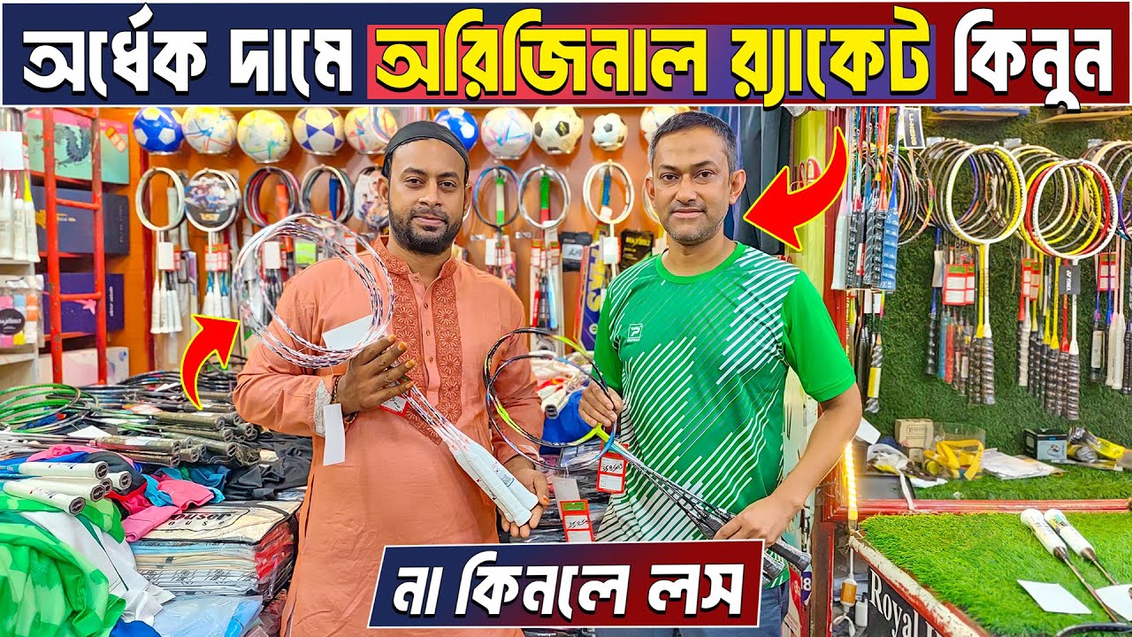 Badminton Racket Price in Bangladesh 😲 Best Quality Racket🏸Badminton Racket Wholesale Market