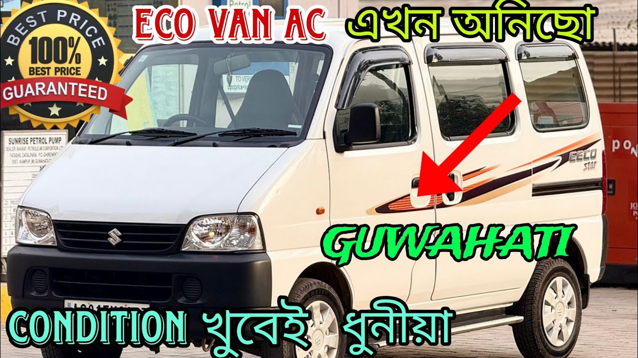 ECCO VAN AC লব পাৰিব,খুবেই ধুনীয়া হৈ আছে Second hand car showroom guwahati/ #thecarzoneguwahati