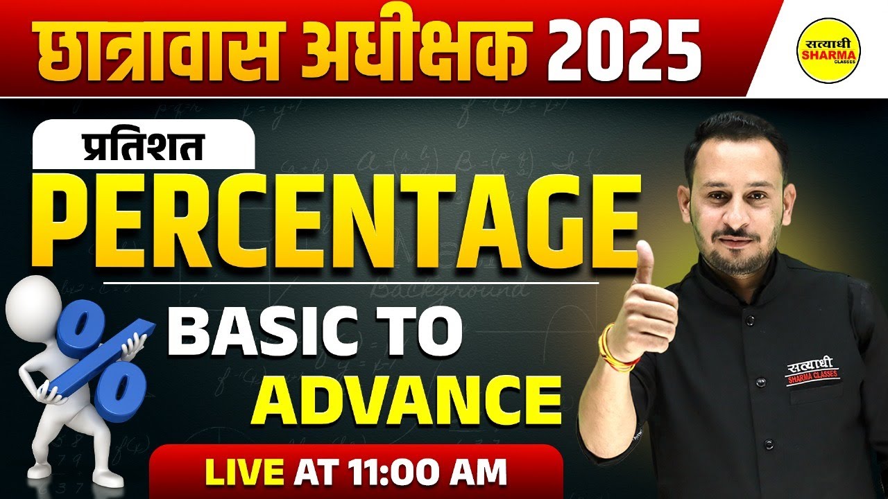 PERCENTAGE, गणित, MATHS MP HOSTEL SUPERINTENDENT VACANCY 2025 | MP CHHATRAWAS ADHIKSHAK 2025