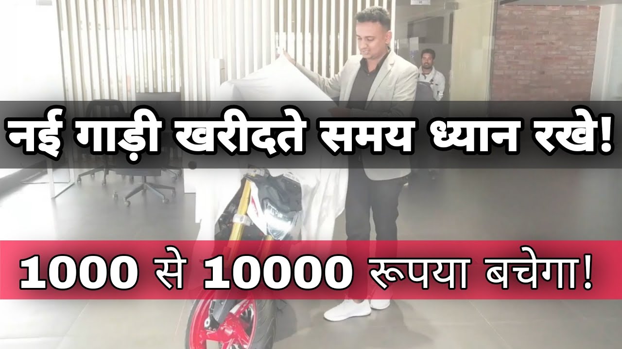 SAVE Rs 1000 to Rs 10000 | Is It Mandatory To Buy Insurance From Showroom While Buying New Bike/Car?