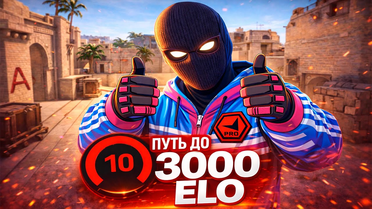 С НУЛЯ ДО 3000 ELO В СОЛО — ЭТО ВООБЩЕ РЕАЛЬНО?