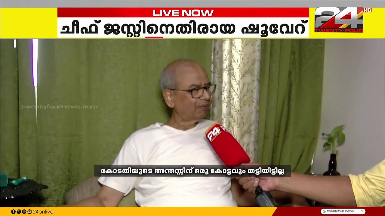 'ഷൂവെറിഞ്ഞതിൽ ഒട്ടും ഖേദമില്ല, കോടതിയുടെ അന്തസ്സിന് ഒരു കോട്ടവും തട്ടിയിട്ടില്ല'; Rakesh Kishore