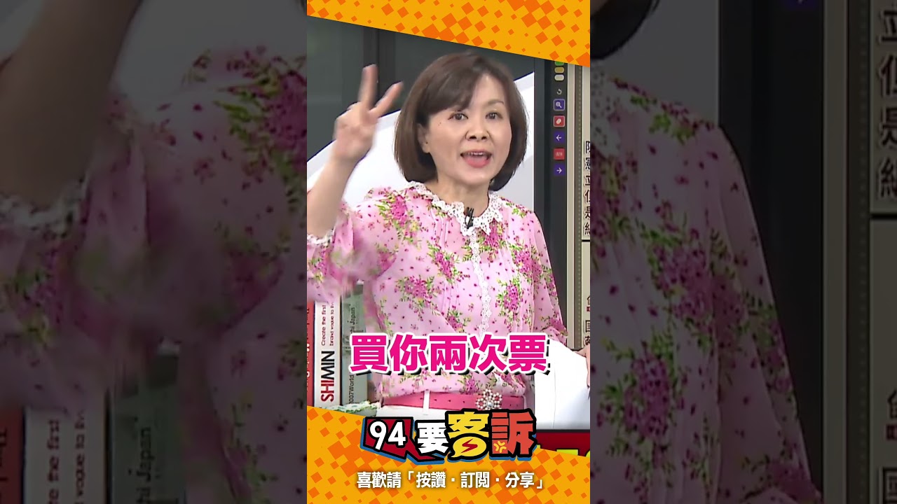 「普發一萬」等於「買你兩次票」？王時齊：一次救罷免一次拚補選！【94要客訴】