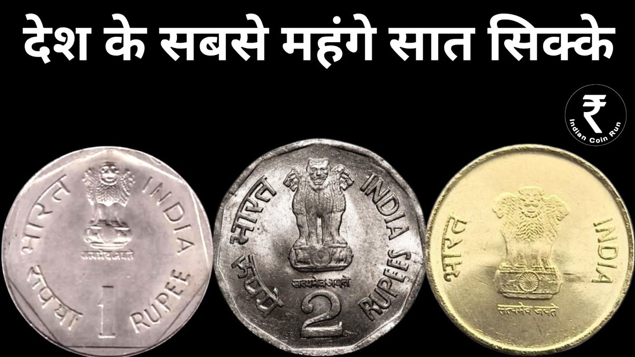 Rare Indian Coins With High Value | 50 Paise Coin Value | Most Valuable Coins In India