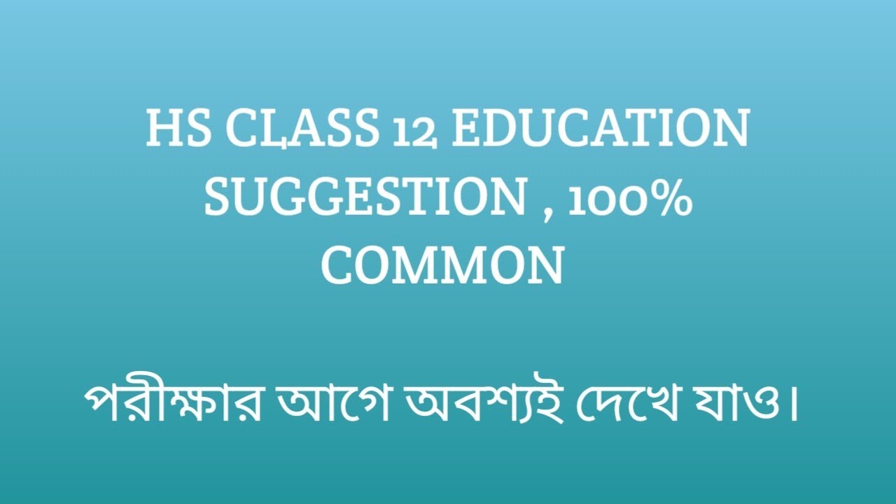 HS EDUCATION SUGGESTION 2026 Class 12 4th sem Education Suggestion # Last minute 100% common 