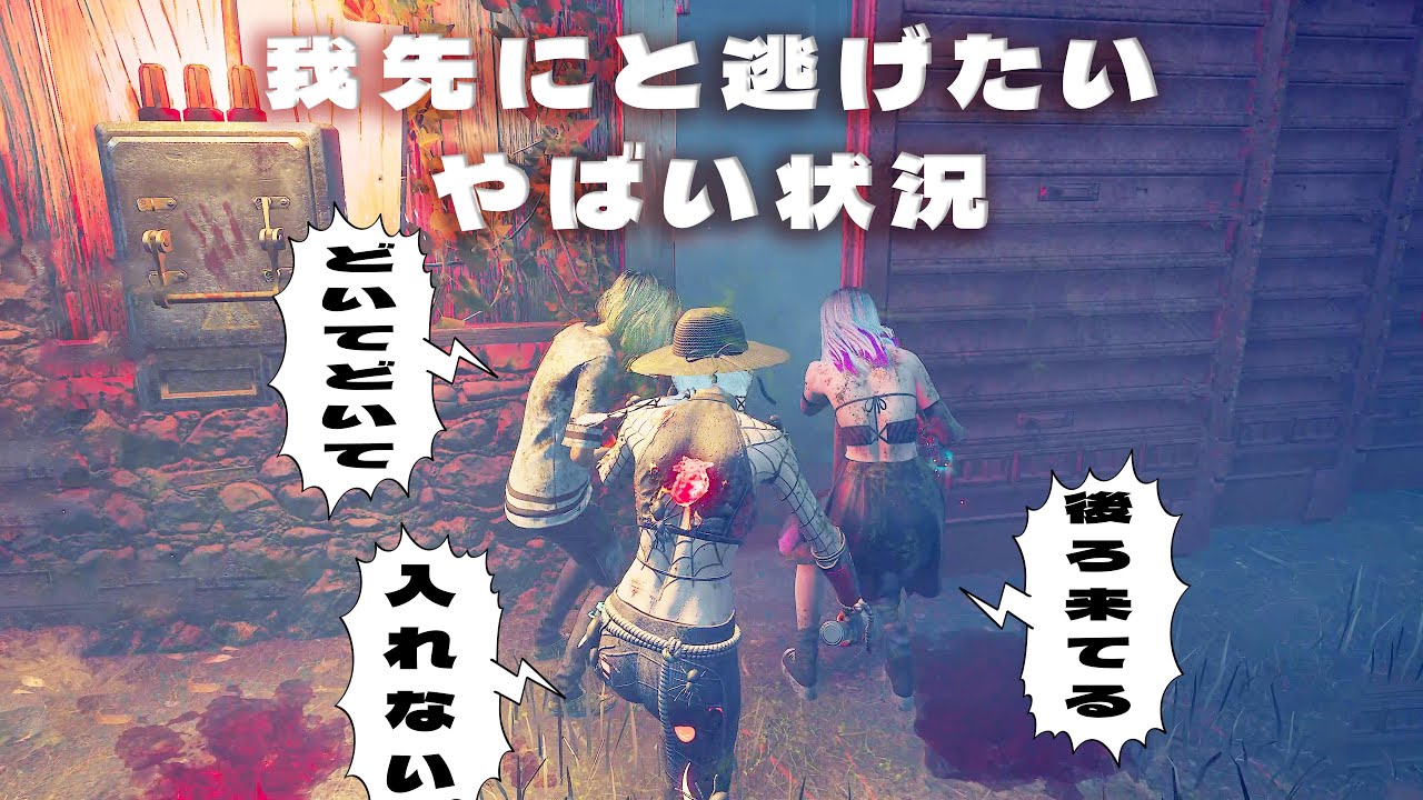 我先にと逃げたいヤバい状況【デッドバイデイライト】　#DeadbyDaylightPartner