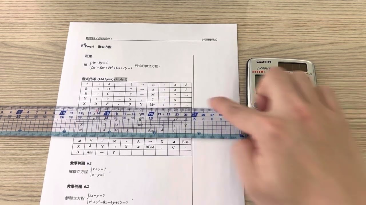 DSE 數學 計算機程式 6.1 聯立方程 (程式輸入)