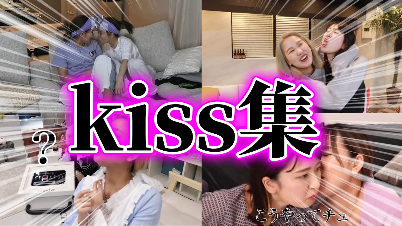kiss集！【平成フラミンゴ　切り抜きch】