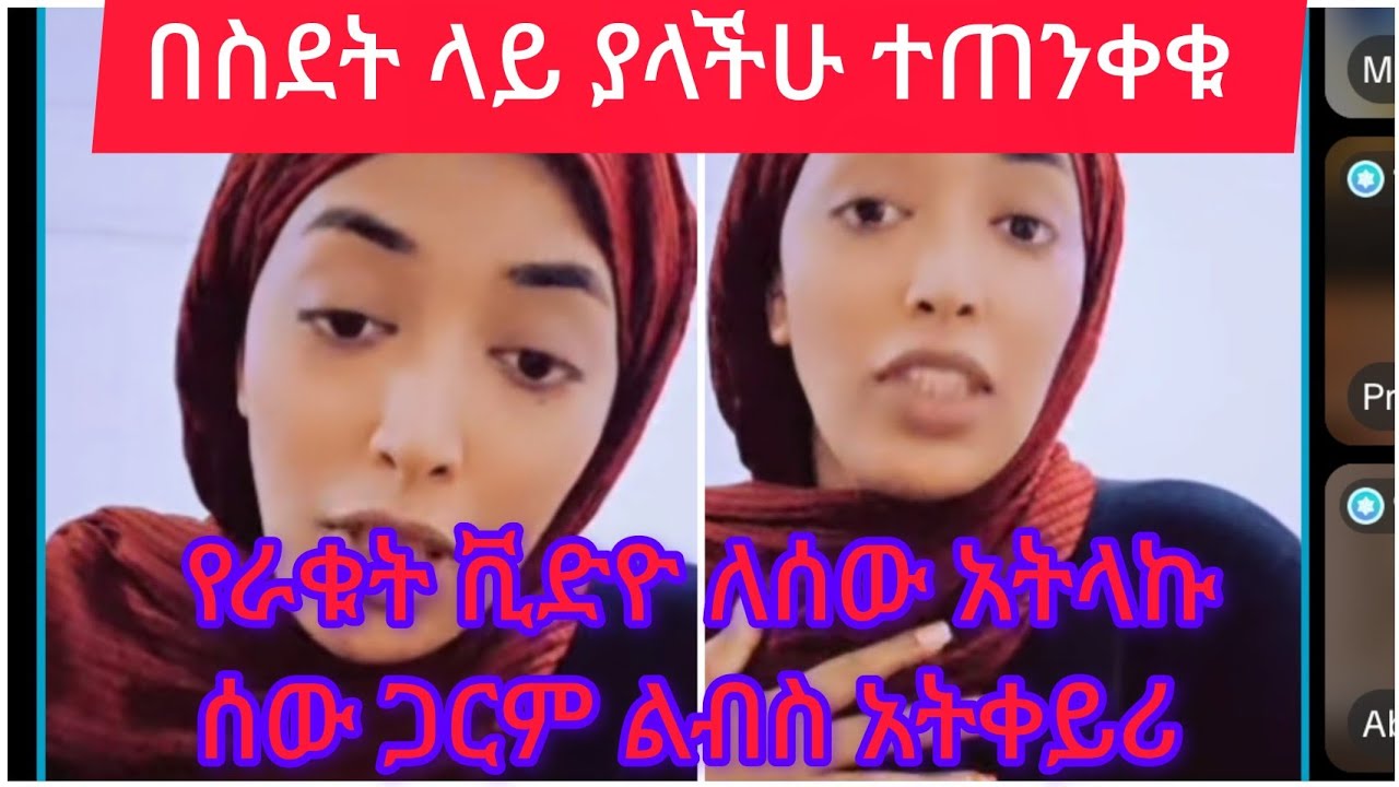 የፍጤ እና የራቁጥ ቪድዮ ተለቀቀባት ኡኡኡኡ ከባድ ነው ከግብፅ
