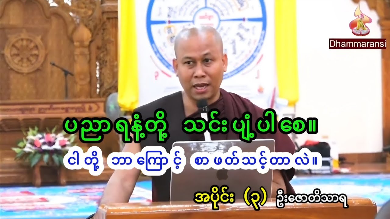 ငါတို့ဘာကြောင့်စာဖတ်သင့်တာလဲ။ Why Should We Read? အပိုင်း (၃)
