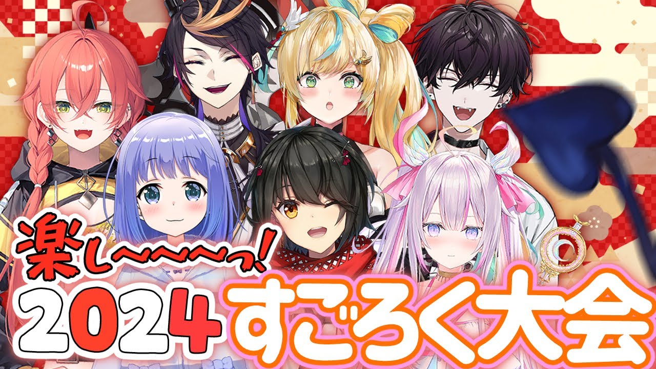 これはとっても楽しいすごろくです。 #悪魔の楽しいすごろく2024 【勇気ちひろ/ましろ爻/ナ・セラ/立伝都々/闇ノシュウ/獅子堂あかり/佐伯イッテツ/でびでび・でびる/にじさんじ】