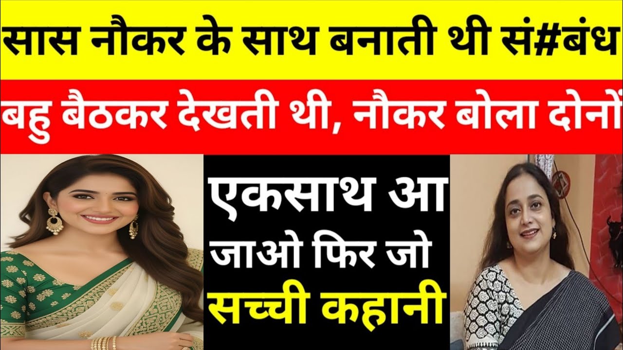 यह दिल्ली की कहानी है, जहां लालच ने पारिवारिक मूल्यों की सीमाएं तोड़ दीं।क्या आप चाहेंगे कि मैं इस..