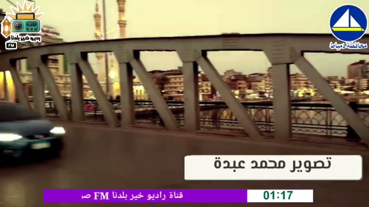 الكوبري المعدني في دمياط | حكاية معلم تاريخي شاهد على زمن المدينة ✨ | آثار بلدنا