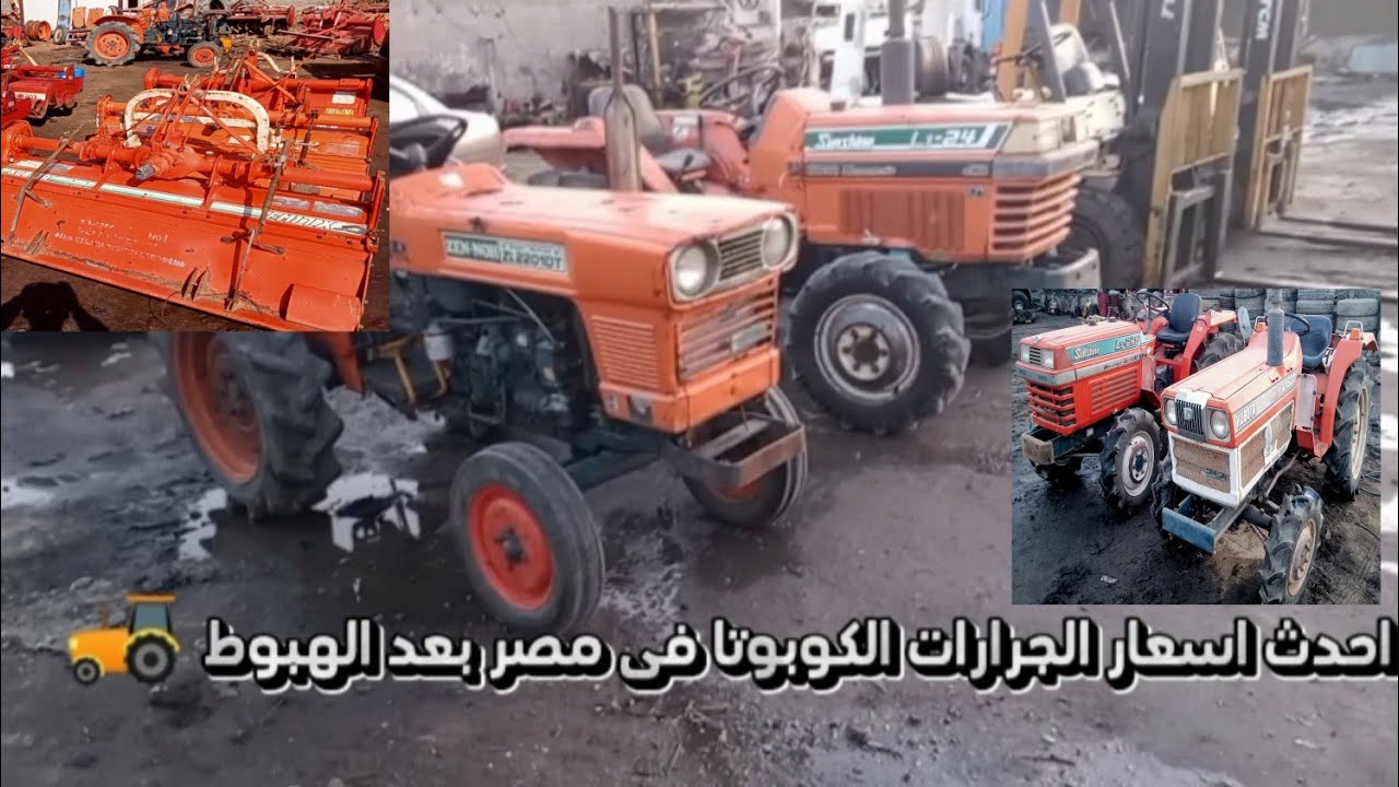 احدث اسعار الجرارات الزراعيه بعد الهبوط في مصر 🚜من #معرض#الرضا الاسعار والتفاصيل