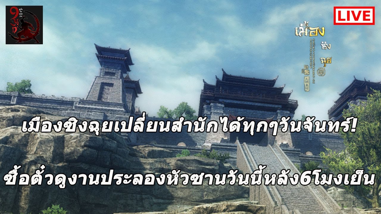 9Yin Live  ตั๋วงานหัวซานขายวันนี้ อย่าลืมซื้อไปดูกัน