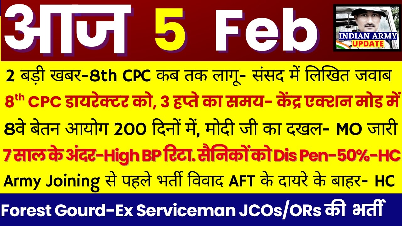 2 बड़ी अपडेट- 8th CPC पर MO जारी, कब लागू होगा- संसद में जवाब | 7 साल तक High BP पेंसन-50%-HC, Jobs