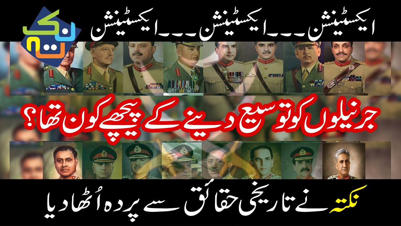 Army Chief Extension in History of Pakistan | Urdu/Hindi 2020