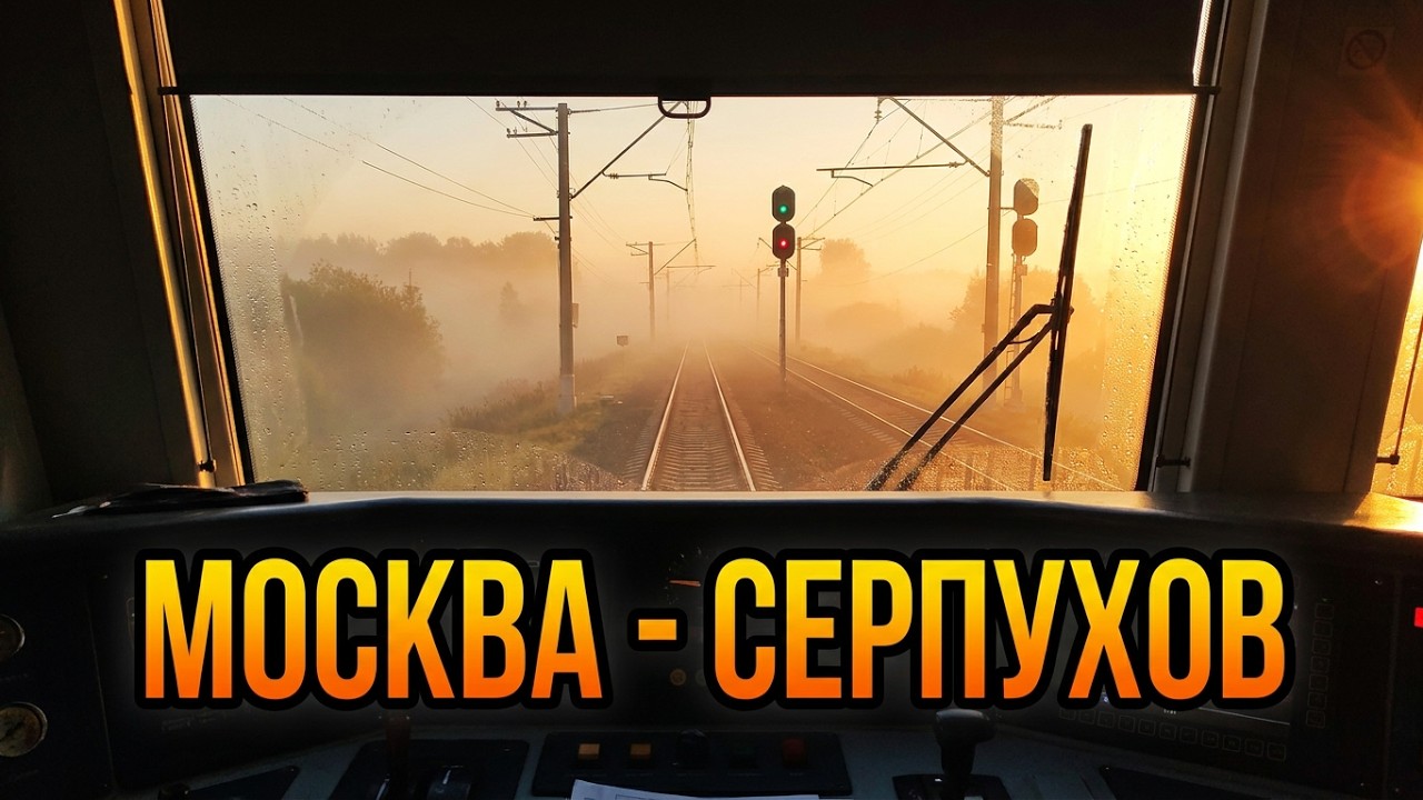 Из кабины машиниста Москва - Серпухов #cabride #train #railway