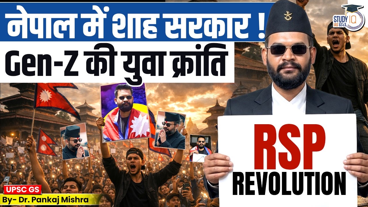 नेपाल में शाह सरकार? Gen-Z की युवा क्रांति और Balen Shah का उदय | Dr Pankaj Mishra